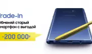 Galaxy Note9 можно приобрести по программе Trade-In
