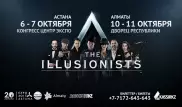 Лучшие иллюзионисты мира едут в Казахстан