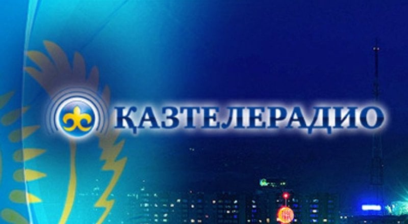 Фото с сайта kazteleradio.kz