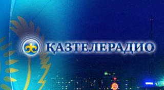 Фото с сайта kazteleradio.kz