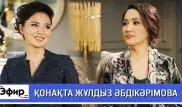 Жулдыз Абдукаримова о браке с Кайратом Нуртасом. The Эфир с Ляйлой Султанкызы