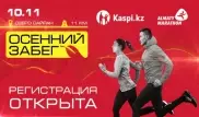 Осенний забег "Алматы марафона" пройдет в рамках Всемирного дня борьбы с диабетом
