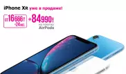iPhone XR в Казахстане: "Мечта" открыла старт продаж