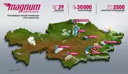 Magnum - теперь в восьми городах Казахстана