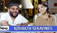 Сколько зарабатывает на Instagram Sekavines? The Эфир с Ляйлой Султанкызы