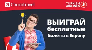 Пройди тест и выиграй бесплатную поездку в Барселону или Прагу