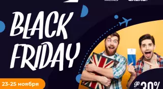 Пришло время сумасшедших распродаж! Скидки до 30 процентов на  авиабилеты