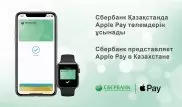 Сбербанк представил бесконтактные платежи Apple Pay в Казахстане