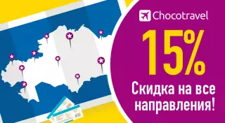 Продолжаем экономить на перелетах по Казахстану: скидки 15 процентов на авиабилеты