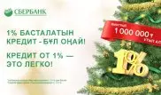 Новогодний кредит с подарками - это легко