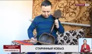 Кобыз известного прорицателя найден в Костанайской области