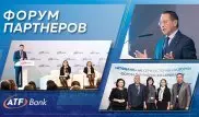 О самом важном для самых главных: АТФБанк приглашает клиентов на Форум партнеров