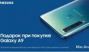 Samsung дарит покупателям Galaxy A9 онлайн-шопинг в Mon Amie