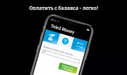 Абоненты Tele2 и Altel смогут оплачивать услуги и товары со своего баланса