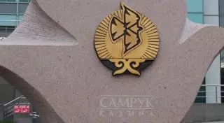 Деньги от продажи акций Казатомпрома ушли в Нацфонд