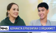 Еркебулан Сейдахмет о футболе, жизни в России и деньгах. The Эфир с Ляйлой Султанкызы