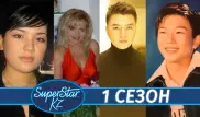 Жизнь после SuperStar.kz. 16 лет спустя