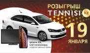 До розыгрыша авто от Tennisi.kz осталось 5 дней