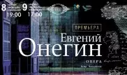 В "Астана Опера" готовятся к премьере оперы "Евгений Онегин"