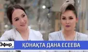 Дана Есеева о вайнах с мужем и ношении платка. "The Эфир" с Ляйлой Султанкызы