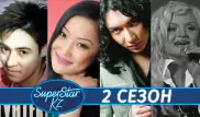 Жизнь после SuperStar.kz. Участники второго сезона 15 лет спустя