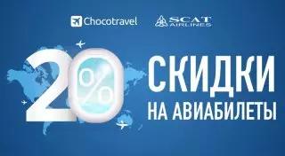 Весенняя акция на авиабилеты. Скидки до 20 процентов