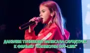 Данэлия Тулешова записала саундтрек к фильму “Каникулы off-line”