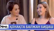 Балжан Бидаш об уходе из "КешYou" и Евровидении. "The Эфир" с Ляйлой Султанкызы