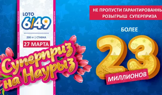 "Суперприз на Наурыз": более 23 миллионов тенге разыграет "Сәтті Жұлдыз" в эту среду