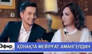 Мейиргат Амангелдин о "Каникулах off-line" и личной жизни. "The Эфир" с Ляйлой Султанкызы