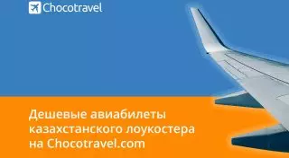 На Chocotravel появились дешевые авиабилеты казахстанского лоукостера