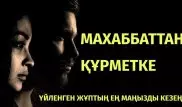 Психолог үйленген жұптың ең маңызды кезеңін айтты