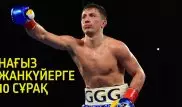 Головкин әуесқой бокста қанша рет жеңілген - GGG жайлы тест