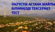 "Алматы метросында неше станция бар?". Оңтүстік астана жайлы біліміңіз қандай?