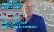 Автор сердечек на асфальте дядя Саша вернулся в Нур-Султан
