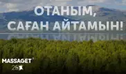 На Massaget.kz стартовал конкурс на лучшее эссе о родном крае
