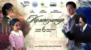 Первый казахстанско-китайский совместный кинопроект выходит в широкий прокат