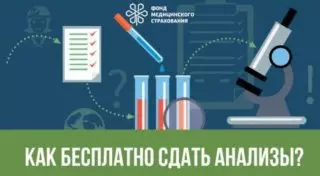 Как бесплатно сдать анализы и пройти лечение в частной клинике?