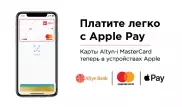 Altyn Bank в цифровом банкинге Altyn-i запустил бесконтактные платежи Apple Pay