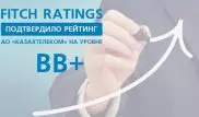 Fitch Ratings подтвердило рейтинг "Казахтелекома"