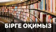 Қай жазушы Шекспир туындысын қазақшаға аударды - Қазақ әдебиеті жайлы біліміңізді тексеріңіз