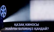 Ең алғашқы отандық фильм қандай - Қазақ киносы жайлы біліміңізді сынап көріңіз