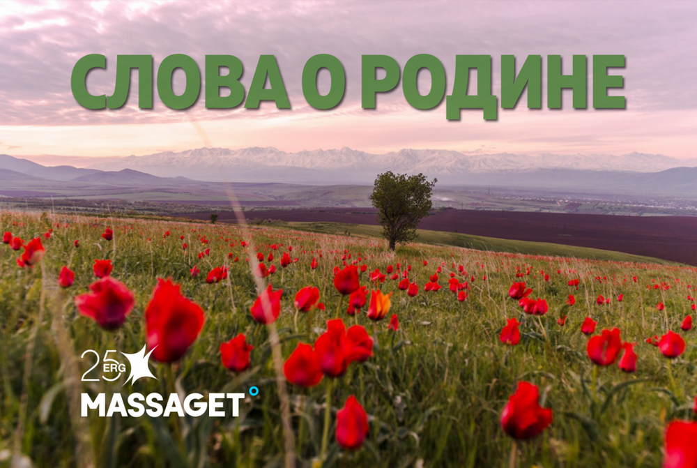 "Незабываемое детство в Семиречье". Алматинка о любви к родному краю на конкурсе "Слова о Родине": 2019-07-02 13:36:34 - прочитайте