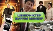 Қазақстандық шенеуніктер өзі жайлы мемдерге қандай пікір білдірген