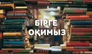 "Кітапты бір күнде оқуға болады". Book-блогерден кеңестер