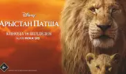 Акуна матата. Disney удивил в очередной раз
