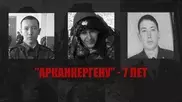 "Арканкергену" - 7 лет. Родные солдат о Челахе, ожидании и боли, которая не утихает