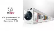 "Умные" стиральные машины AIDD от LG Electronics