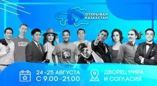 В Нур-Султане пройдет Международный форум блогеров с участием гостей из 14 стран