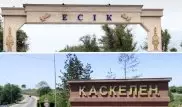 Есік пен Қаскелең атаулары қайдан шыққан?